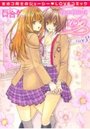 百合姫Wildrose Vol.3の表紙