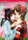 百合姫Wildrose Vol.6の表紙