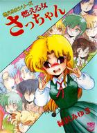 燃える女さっちゃんの表紙|成年コミックデータベース