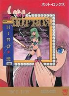 HOT ROXの表紙