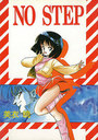 【エロ漫画】NO STEPの表紙
