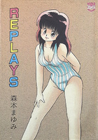 REPLAYSの表紙