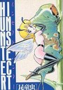 インセクト・ハンターの表紙