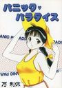 パニック・パラダイスの表紙