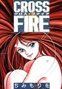 CROSS FIRE クロス・ファイアの表紙