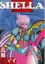 【エロ漫画】SHELLA シェラの表紙