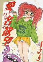 愛という名の欲望の表紙
