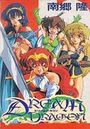 【エロ漫画】ドリーム・ドラゴンの表紙