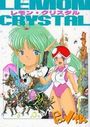 【エロ漫画】レモン・クリスタルの表紙