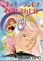 ミカ・オーランドの不可思議な冒険の表紙