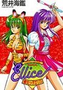 魔女っ子エリスの表紙