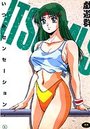 いつみセンセーション iの表紙