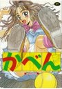 かべんの表紙