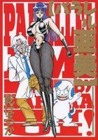 パラレル亜美の表紙