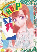 STRAWBERRY TRIPの表紙