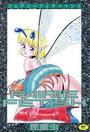 FAIRIE FETISHの表紙
