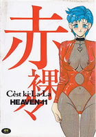 C’est ki La La 赤裸々の表紙