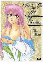 Thank You For My Darlingの表紙
