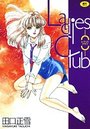 Ladies Club レディスクラブの表紙