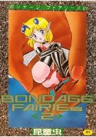 BONDAGE FAIRIEs 2の表紙