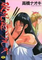 破呪姫ツルギの表紙
