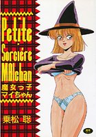 魔女っ子マイちゃんの表紙