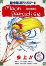 Moon Paradise 月の楽園 1の表紙
