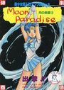 Moon Paradise 月の楽園 2の表紙