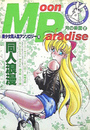 Moon Paradise 月の楽園 6の表紙