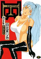 Eカップアイドルの表紙