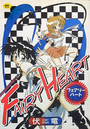 FAIRY HEARTの表紙