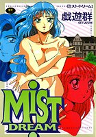 MIST DREAMの表紙