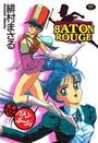 ××美少女戦士バトンルージュの表紙