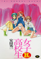 女子高校生の表紙