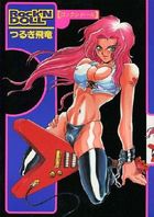 Rock'N DOLLlの表紙