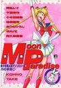 Moon Paradise 月の楽園 8の表紙