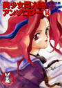 美少女同人誌アンソロジー 14の表紙
