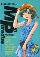 Moon Paradise 月の楽園 10の表紙