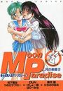 Moon Paradise 月の楽園 11の表紙