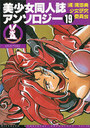 【エロ漫画】美少女同人誌アンソロジー 19の表紙
