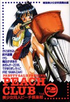 PEACH CLUB Vol.2 美少女同人ピーチ倶楽部の表紙|成年コミックデータベース