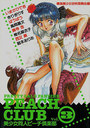 PEACH CLUB Vol.3 美少女同人ピーチ倶楽部の表紙