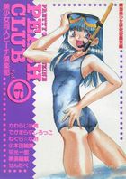 PEACH CLUB VOL.6 美少女同人ピーチ倶楽部の表紙|成年コミックデータベース
