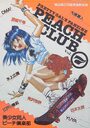 PEACH CLUB Vol.7 美少女同人ピーチ倶楽部の表紙
