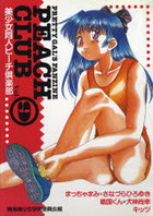 PEACH CLUB Vol.9 美少女同人ピーチ倶楽部の表紙