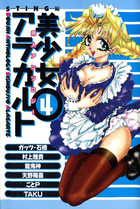 同人アンソロジー 美少女アラカルト 4の表紙