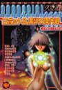 ロボット＆美少女傑作選 LEMON PEOPLE1982-1986の表紙