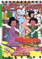 凸凹ニンフォマニアの表紙