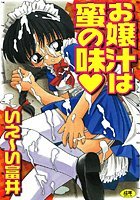 お嬢汁は蜜の味の表紙