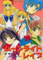 ムーンライト・レイブの表紙